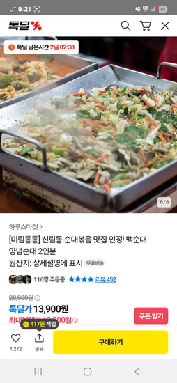 미림통통 백순대 양념순대 2인분