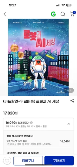 로봇과 AI 세상