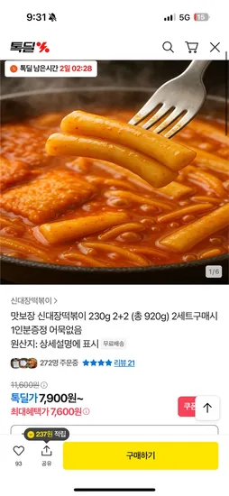 신대장떡볶이 230g 2+2 총 920g
