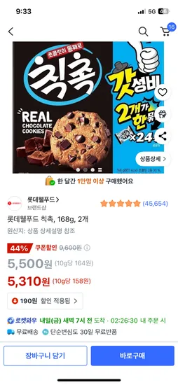 롯데웰푸드 칙촉 168g 2개