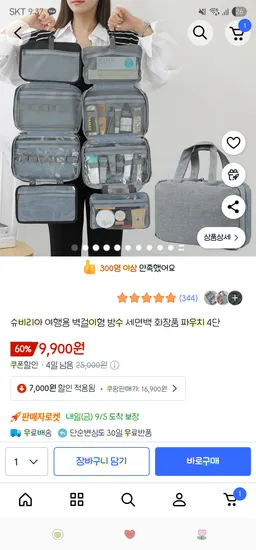 여행용 벽걸이형 방수 세면백 화장품 파우치 4단