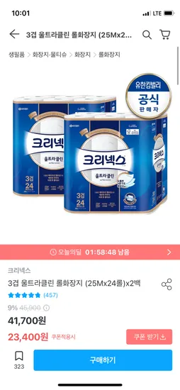 크리넥스 울트라클린 24롤 2팩