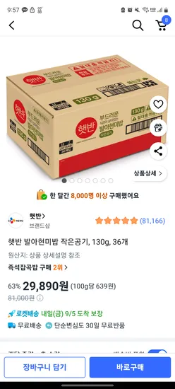햇반 발아현미밥 작은공기 130g 36개