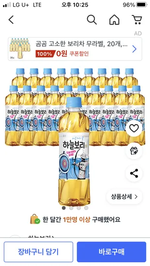 하늘보리 500ml 20개