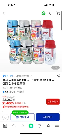 지마켓) 누비 정글 유아물병 2개 색상선택 21,400원