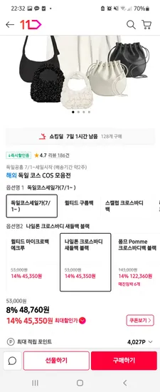 11st) 코스 세일 나일론 크로스바디 새들백 블랙 45,350원