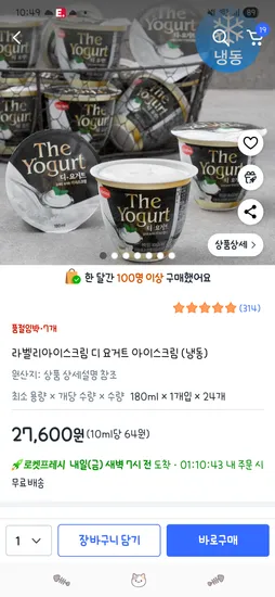 라벨리아이스크림 디 요거트 아이스크림 24개