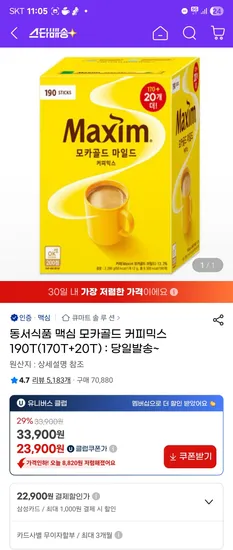맥심 모카골드 190T 22,900원