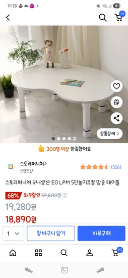 스토리퍼니쳐 땅콩 테이블 5단 높이 조절