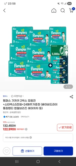 팸퍼스 베이비드라이 팬티 2박스 증정24매 122590원