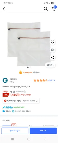 마더케이 세탁망 사각 L 2개 화이트