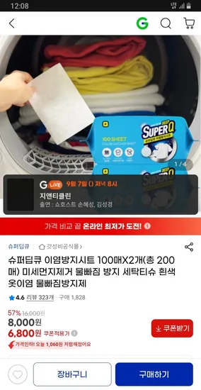 슈퍼딥큐 이염방지시트 100매+100매