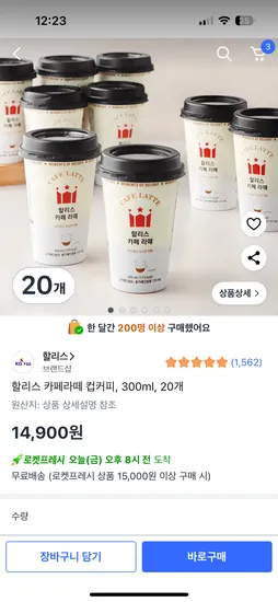 할리스 카페라떼 컵커피 300ml 20개
