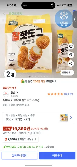 올반 찰핫도그 12개입x2개