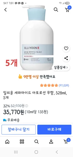 세라마이일리윤 아토로션 무향 528ml 5개