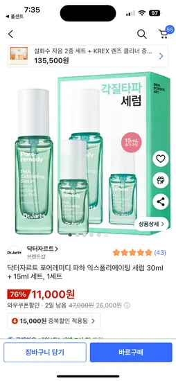 닥터자르트 포어레미디 파하 익스폴리에이팅 세럼 30ml + 15ml 세트, 1세트