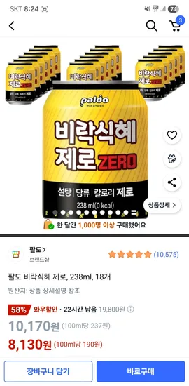 팔도 비락식혜 제로 238ml 18개
