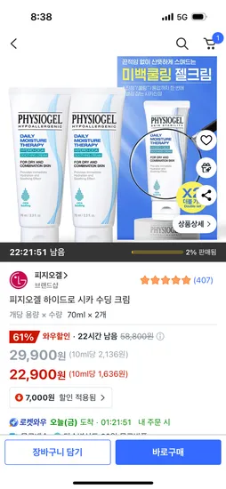 피지오겔 하이드로 시카 수딩 크림 70ml 2개