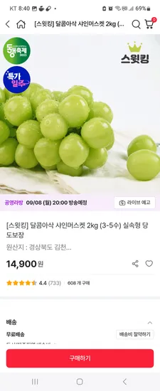 샤인머스켓 2kg 3450원 귤 2kg 로얄과 4425원