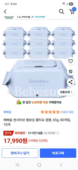 베베숲 센시티브 엠보싱 물티슈 캡형 65g 80매 10팩