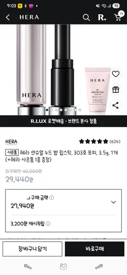 헤라 센슈얼 누드 밤 립스틱 3.5g 1개