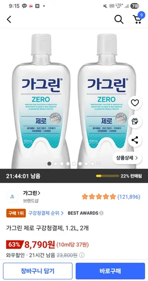 가그린제로 구강청결제 1.2L 2개