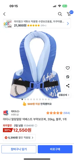 아티나 구명조끼 35kg