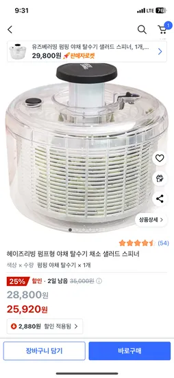 펌프식 야채 탈수기 4.2L