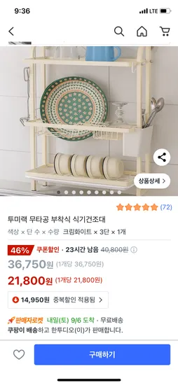 투미랙 무타공 부착식 식기건조대