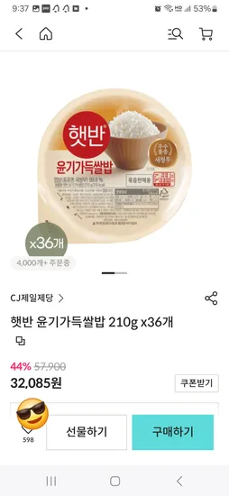 햇반 윤기가득쌀밥 210g 36개 28,876원