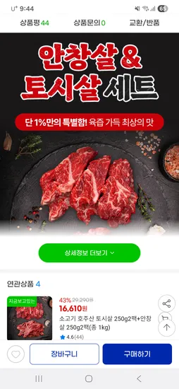호주산 토시살 250g 2팩 안창살 250g 2팩 총 1kg