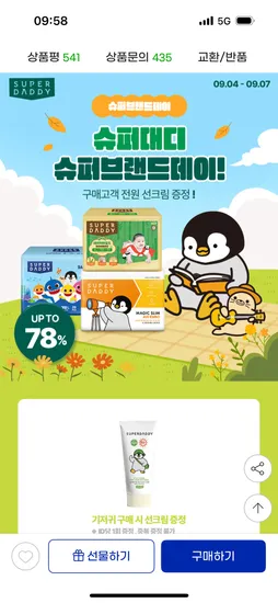 슈퍼대디 기저귀 4팩모음