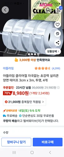 클리어겔 실리콘 양면 테이프 3cm*3m 4개