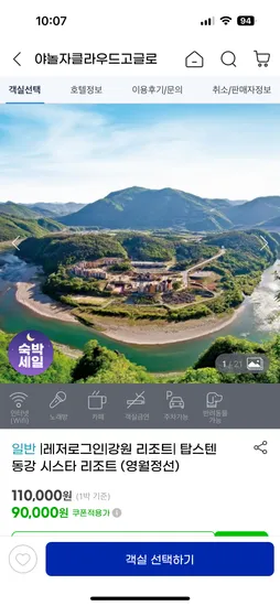 영월 탑스텐 동강시스타