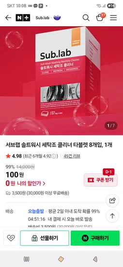 솔트워시 세탁조 클리너 타블렛 8개입 1개 0원
