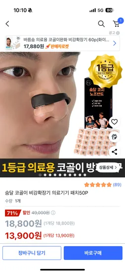 숨달 비강확장기 패치 50개입