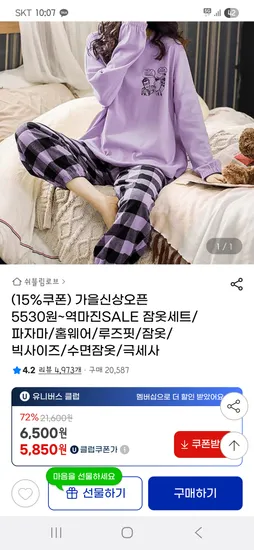 긴팔 상하의 파자마 세트 5,530원~