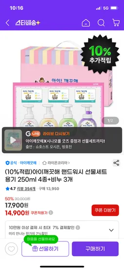 아이깨끗해 핸드워시 선물세트 용기 250ml 4종 비누 3개