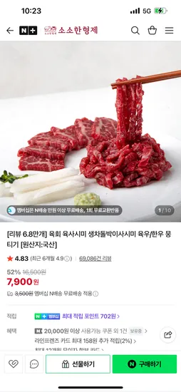 소소한형제 한우 육회 7,900원