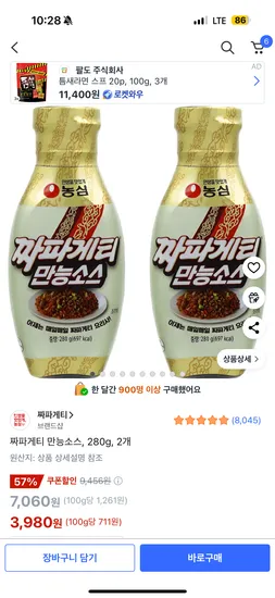 짜파게티 만능소스 2개