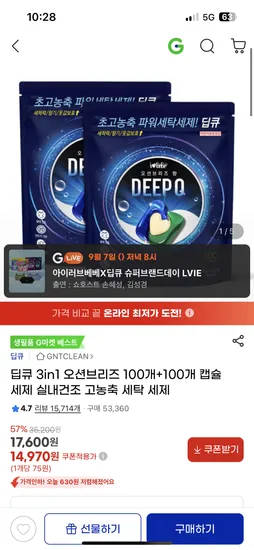 딥큐 고농축 캡슐세제 오션브리즈 200개