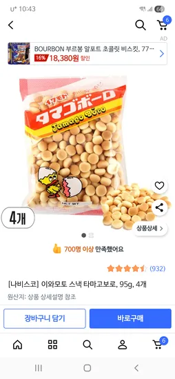 이와모토 스낵 타마고보로 95g 4개