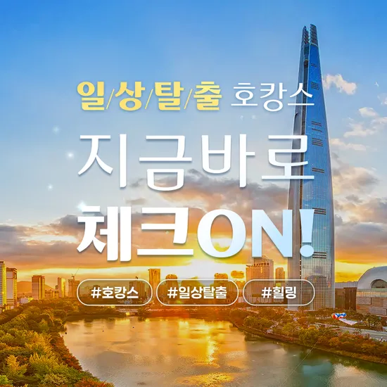 신라스테이 서초 추석연휴 숙박