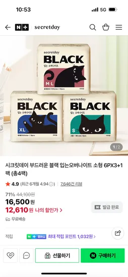 시크릿데이 블랙 입오버 소형 6P 4팩