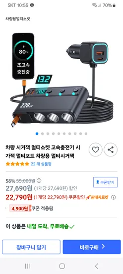 차량용 고속충전 멀티시거잭
