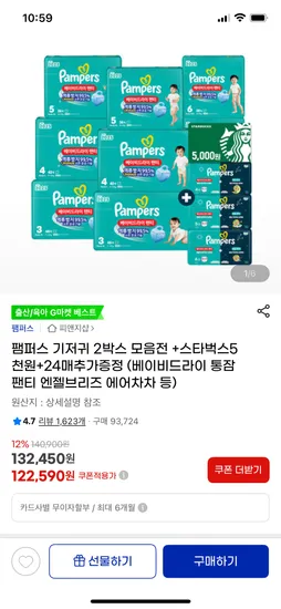 팸퍼스 통잠팬티 2박스 체험팩 24매