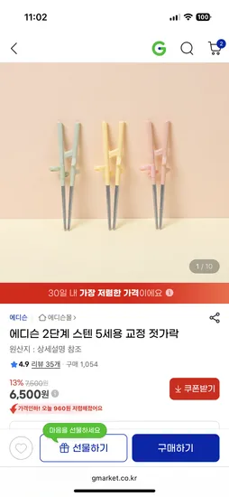 에디슨 2단계 스텐젓가락 12개입