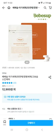 베베숲 3in1 타블렛 식기세척기세제 무향 1+1