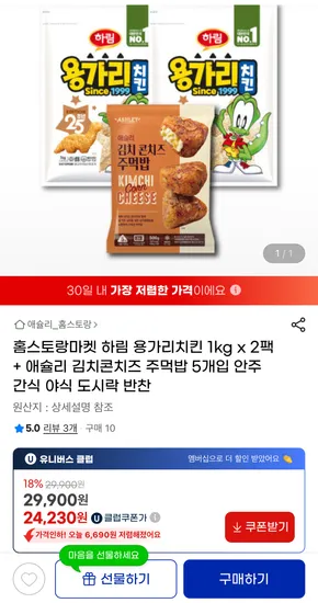 하림 용가리치킨 1kg x 2팩 애슐리 김치콘치즈 주먹밥 5개입