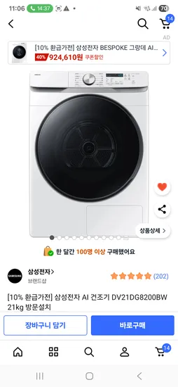 삼성 건조기 21kg 2025년 출시